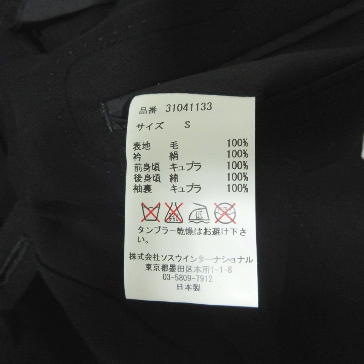 美品 Maison MIHARA YASUHIRO メゾンミハラヤスヒロ 襟シルク100％ シングル 1B スモーキングジャケット S ブラック 031_画像7