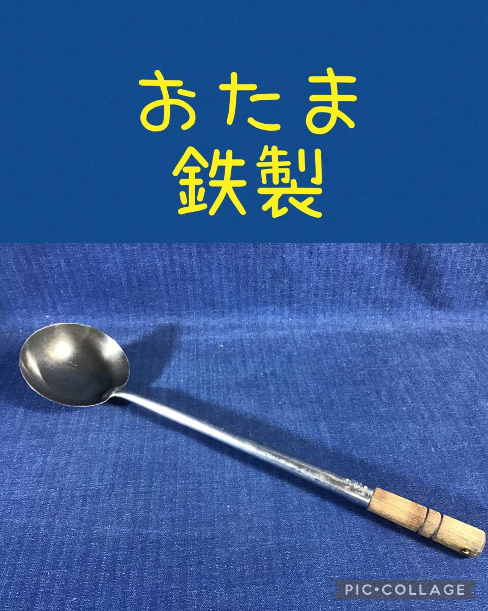 ☆ 中華鍋EBM(純チタン製) 36cm ＆おたま(鉄製)セット ☆ 中古品_画像4