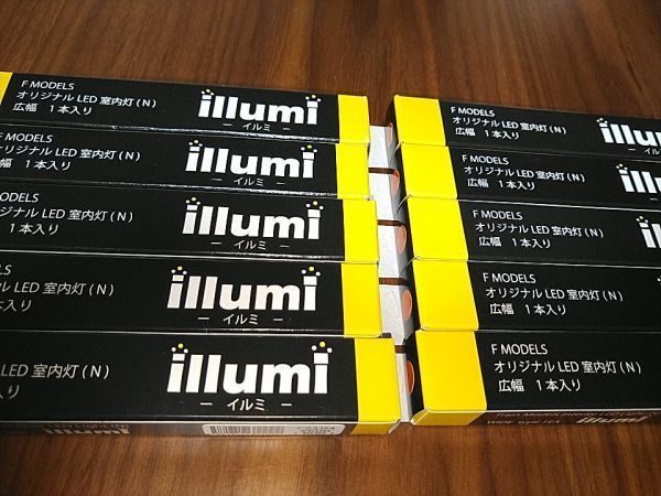 送料無料有 F-MODELS F5104 広幅 10本セット 鉄道模型 Nゲージ LED 室内灯 イルミ TOMIX トミックス マイクロエース_画像1