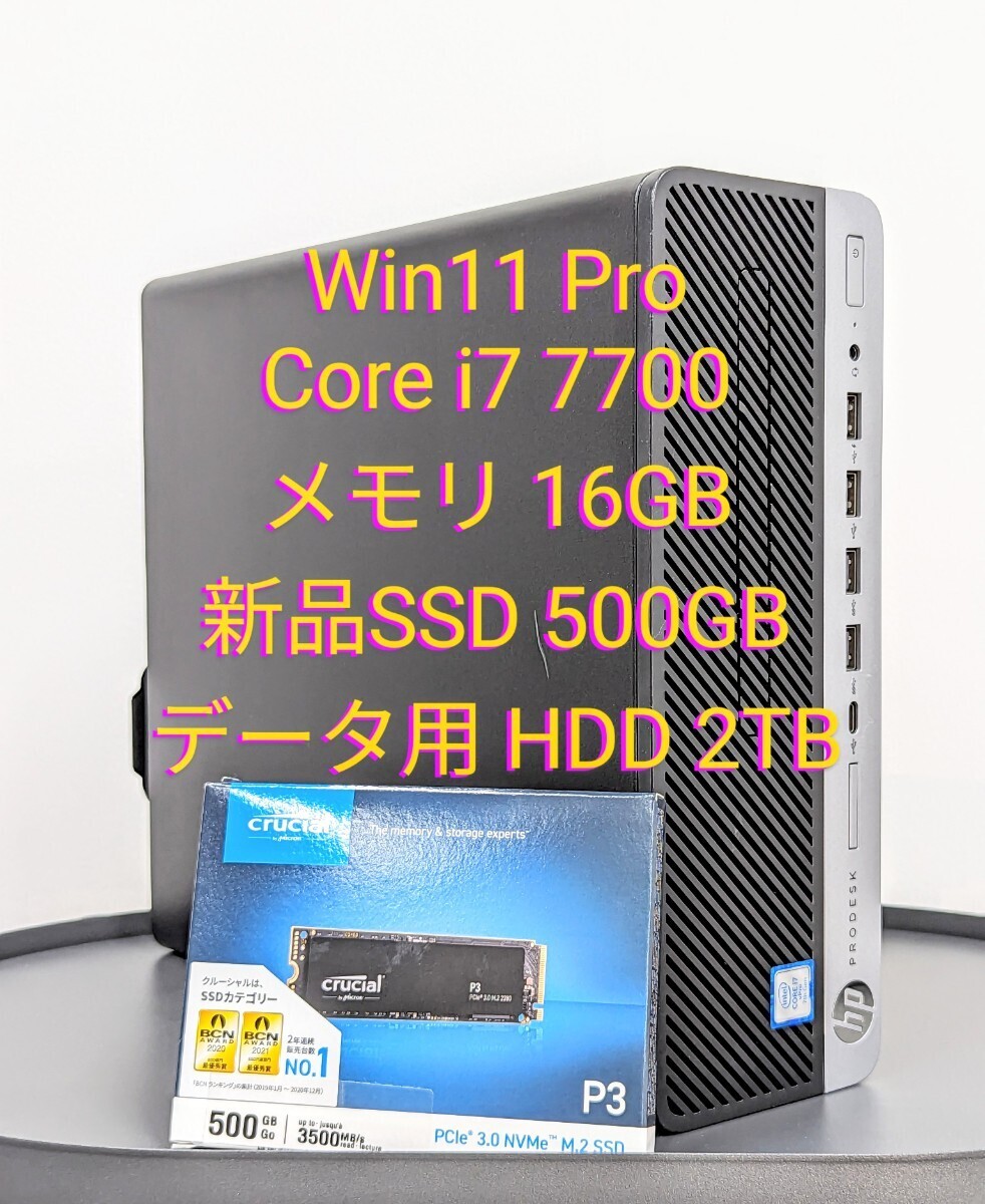 ★爆速起動 最新Win11Pro Core i7-7700★ 新品SSD500GB NVMe/HDD2TB/メモリ16GB/GeForce GT730 2GB HP 600 G3 512 デスクトップパソコン PC_画像1