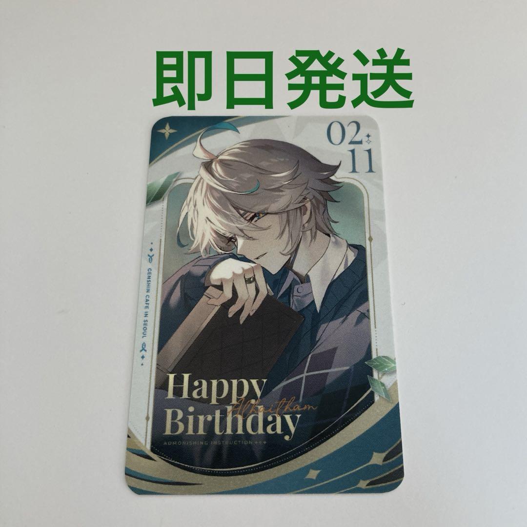 原神 韓国 ソウル 原神カフェ アルハイゼン 誕生日 トレカ お 原神 韓国 ソウル 原神カフェ アルハイゼン 誕生日 トレカ お