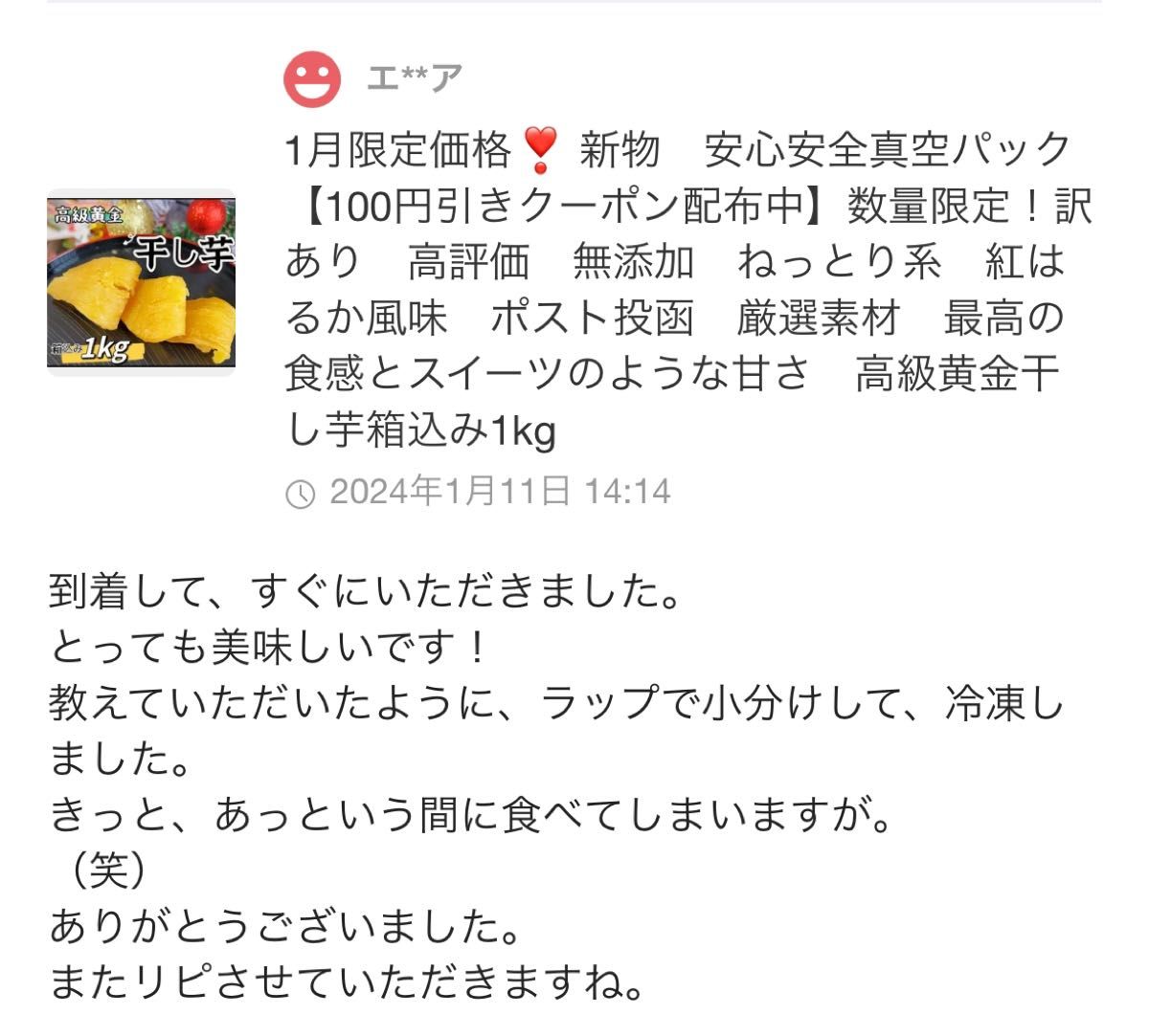 本日限定特売！真空パック包装　無添加　厳選素材　ねっとり系　高級黄金干し芋箱込み1kg 金のほしいも　訳あり