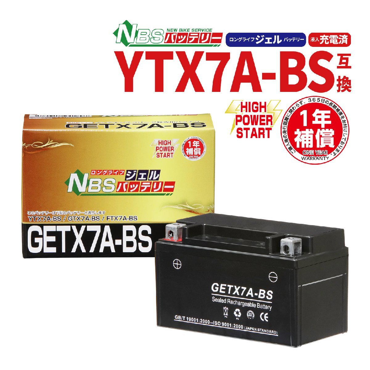 NBS GETX7A-BS ジェルバッテリー YTX7A-BS GTX7A-BS 互換 1年間保証付 新品 バイクパーツセンター_画像1