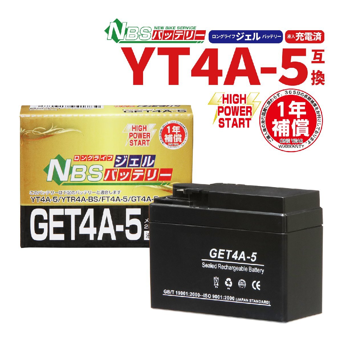 NBS GET4A-5 ジェルバッテリー YT4A-5 YTR4A-BS GT4A-5 互換 1年間保証付 新品 バイクパーツセンターの画像1