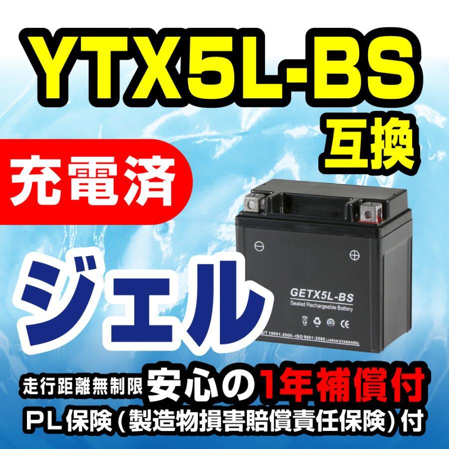NBS GETX5L-BS ジェルバッテリー YTX5L-BS 互換 1年間保証付 新品 バイクパーツセンター_画像2