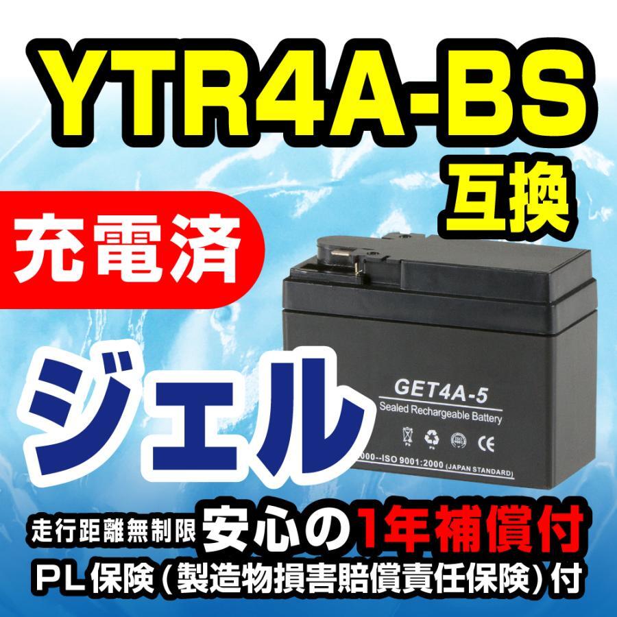 NBS GET4A-5 ジェルバッテリー YT4A-5 YTR4A-BS GT4A-5 互換 1年間保証付 新品 バイクパーツセンターの画像2