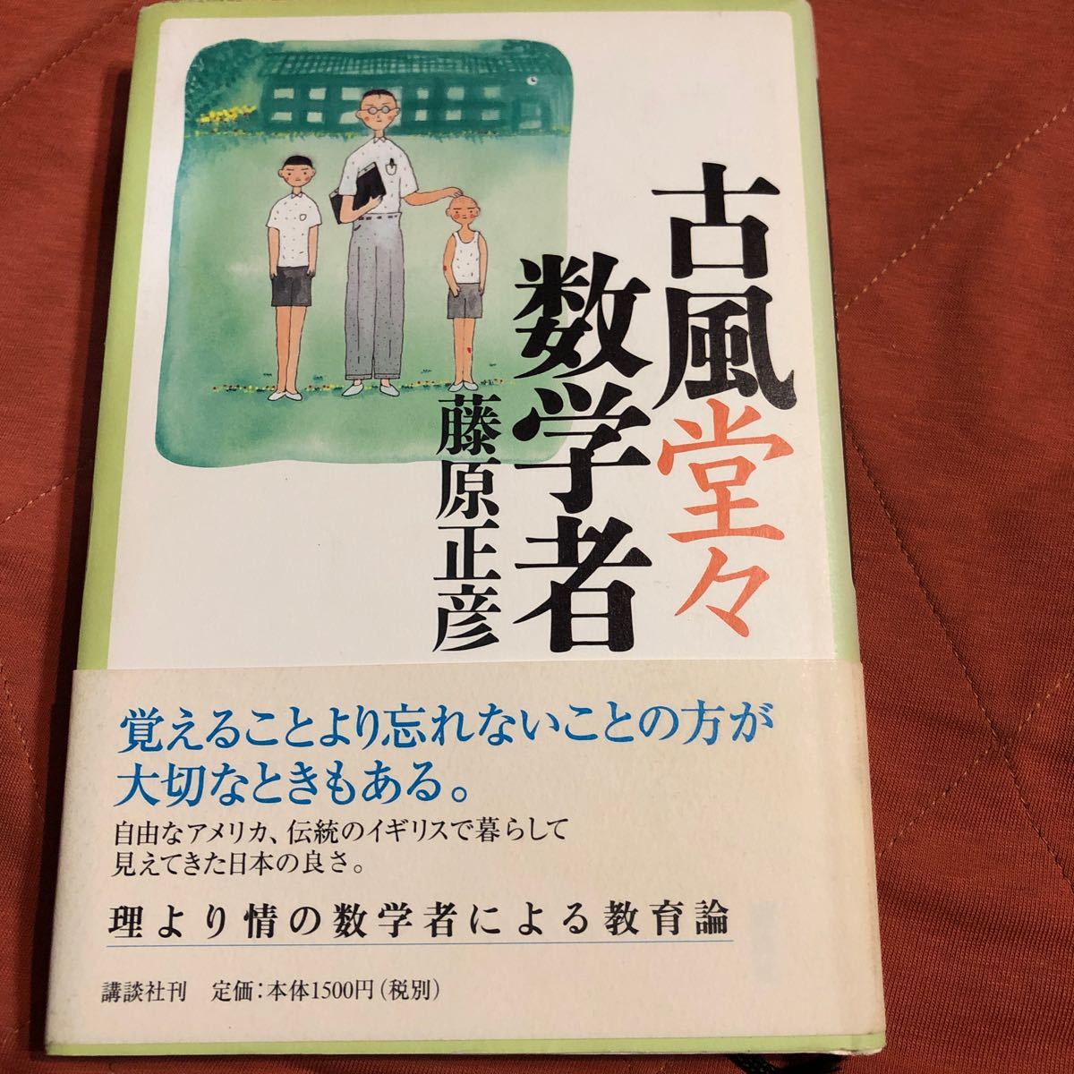 数学者エッセイ集2冊セット 小針宏著 数学の7つの迷信 藤原正彦 数学者エッセイ集2冊セット 小針宏著 数学の7つの迷信 藤原正彦