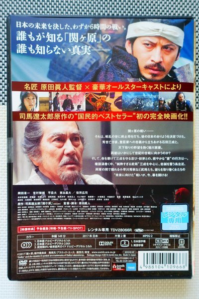 【DVD】『 関ヶ原 』 豪華キャスト出演【岡田准一 役所広司 有村架純】 ◆「愛」と「野望」が激突の【頭脳戦】 『星5つ中の4.2』_画像3