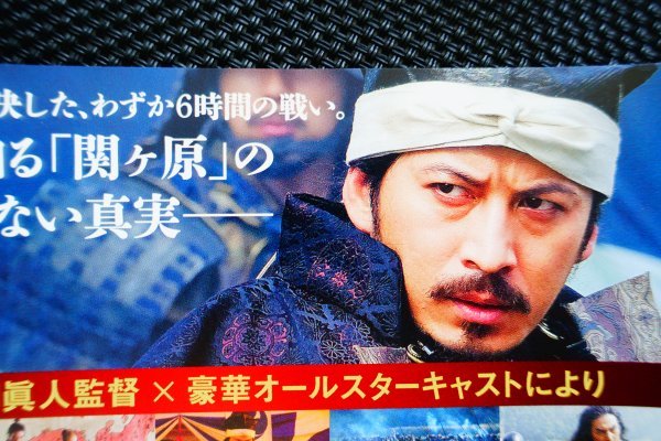 【DVD】『 関ヶ原 』 豪華キャスト出演【岡田准一 役所広司 有村架純】 ◆「愛」と「野望」が激突の【頭脳戦】 『星5つ中の4.2』_画像8