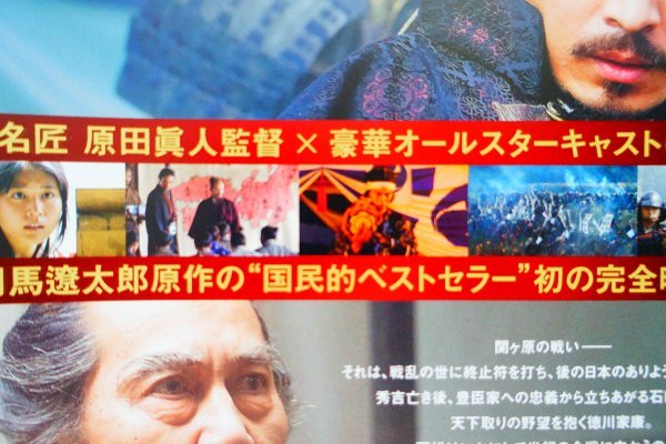 【DVD】『 関ヶ原 』 豪華キャスト出演【岡田准一 役所広司 有村架純】 ◆「愛」と「野望」が激突の【頭脳戦】 『星5つ中の4.2』_画像9