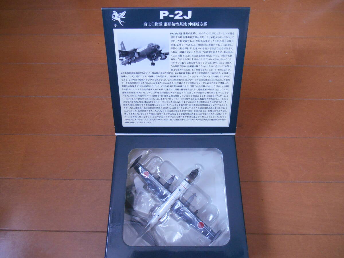 全日空商事 1/200 海上自衛隊 P-2J OW-AS PEGASUSの画像2