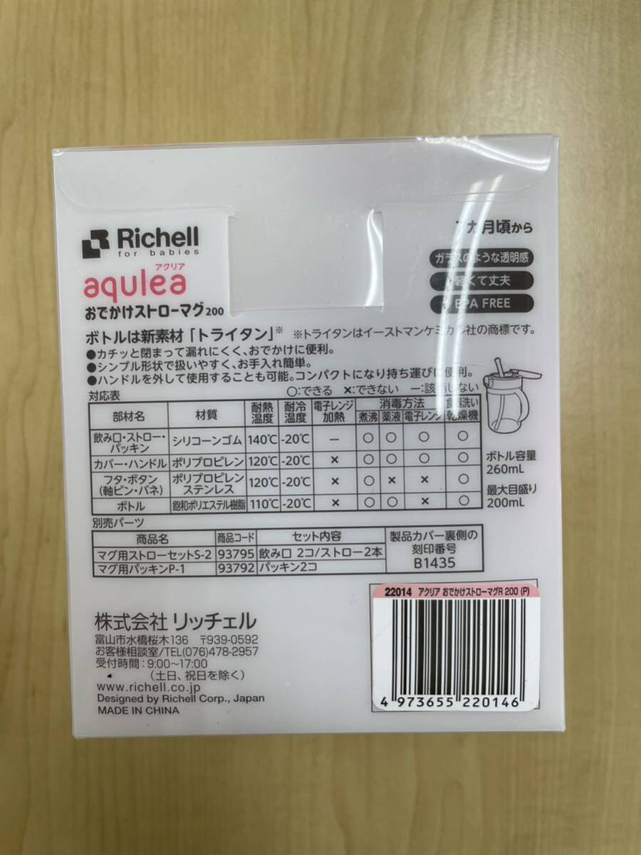 【送料無料】【未使用・未開封】おでかけストローマグ 200 ピンクの画像2