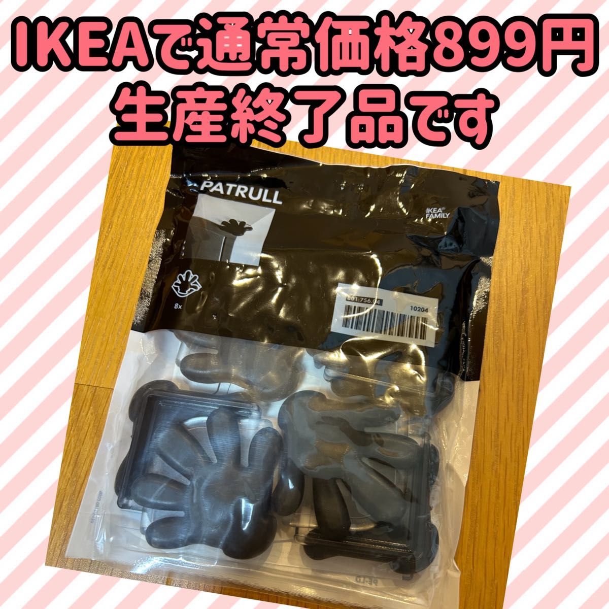 【新品】小さいお子さんのいる方に  IKEAのPATRULL