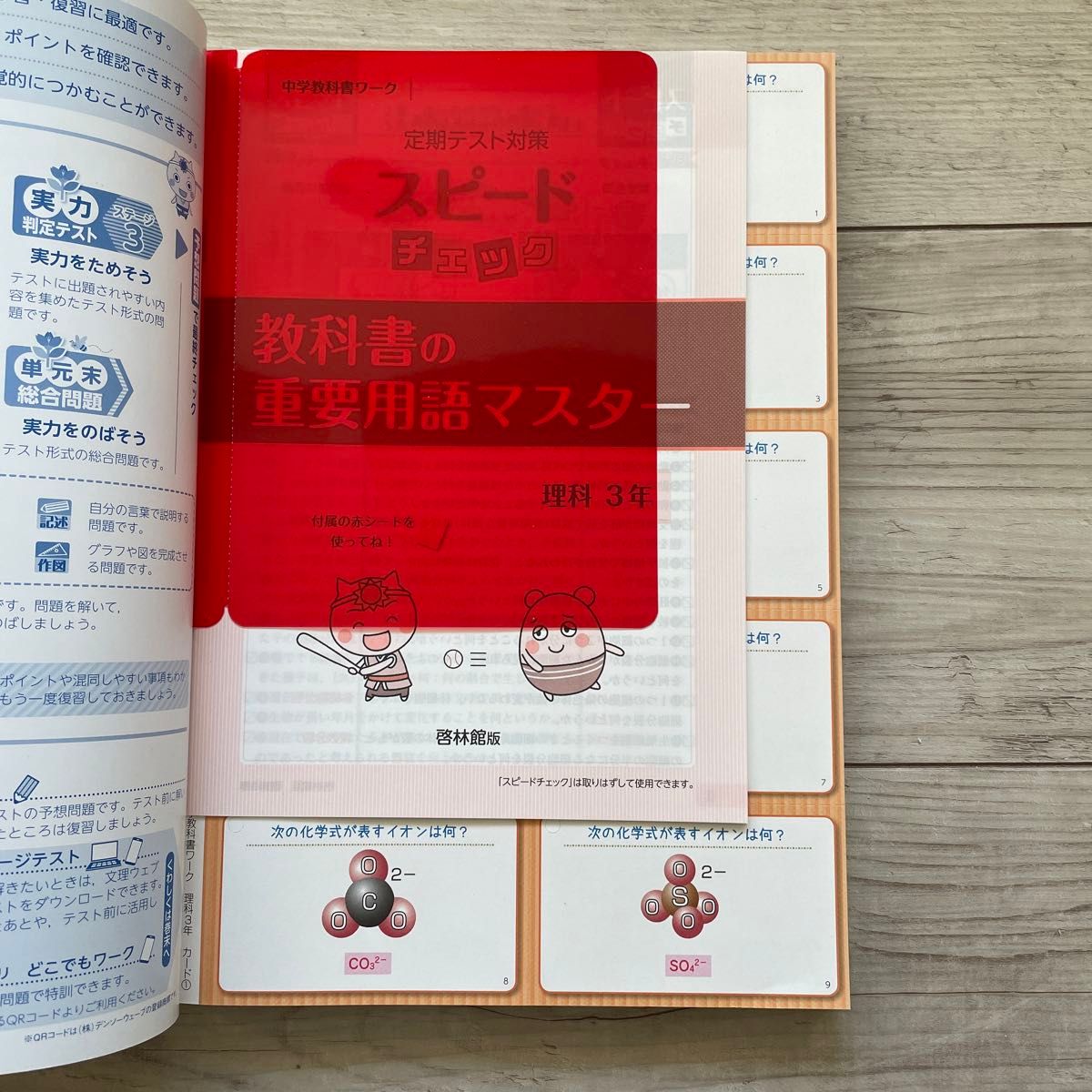 【美品・未記入】中学教科書ワーク 理科 3年 啓林館版 中学３年生