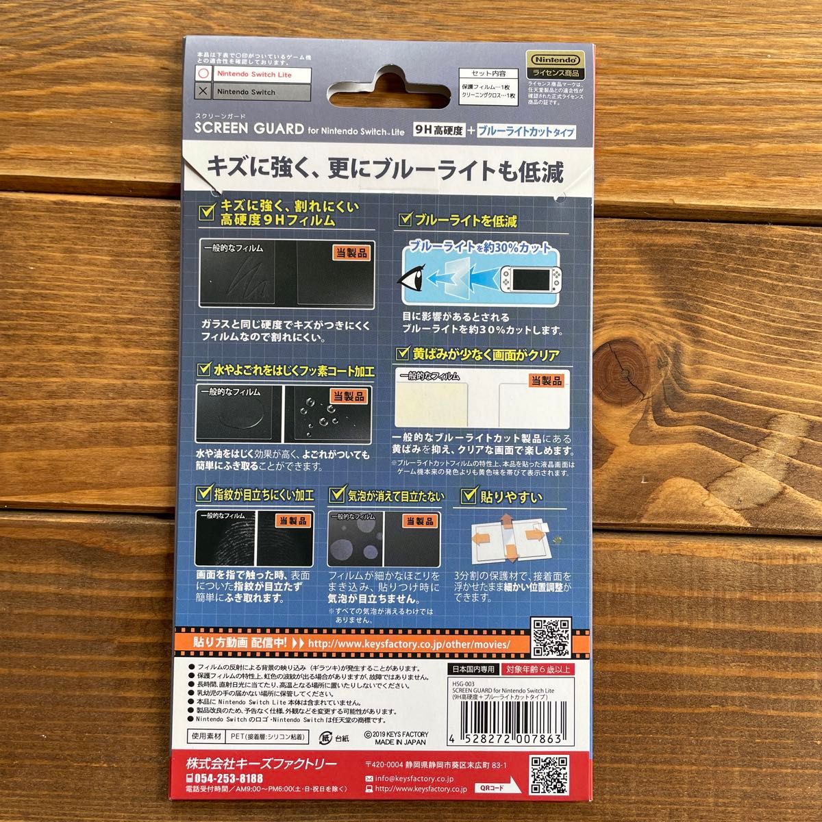 SCREEN GUARD for Nintendo Switch Lite (9H高硬度＋ブルーライトカットタイプ)