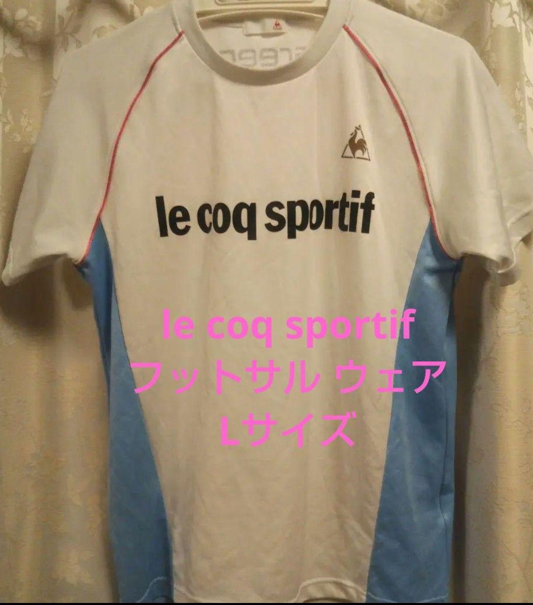 半袖Tシャツ　ルコック　フットサル　ウェア　Lサイズ