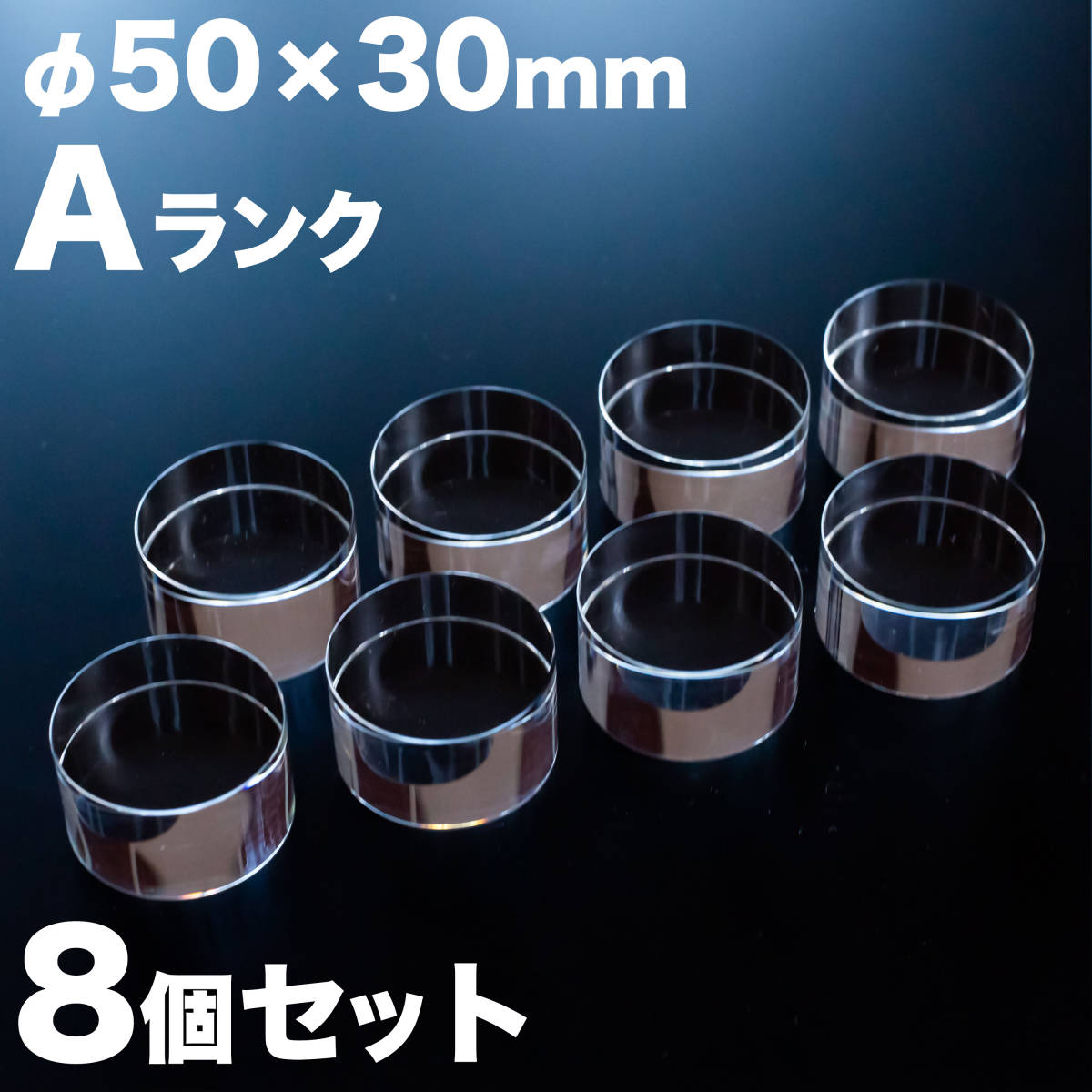 【Aランク】傷あり K9クリスタル製 人工水晶インシュレーター 大型 φ50×30mmサイズ 8個セット_画像1