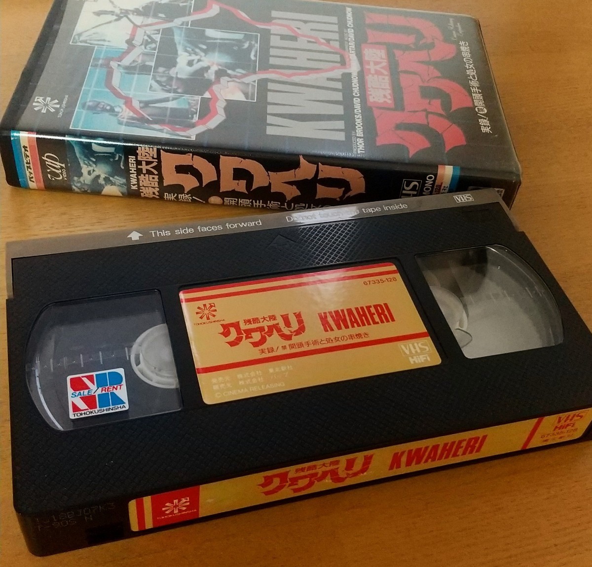 残酷大陸クワヘリ ホラー映画 VHS vhs ビデオテープ 未DVD化 廃盤 激レア モンド映画ドキュメント 残酷 グロ アングラ MONDO SHOCK_画像3