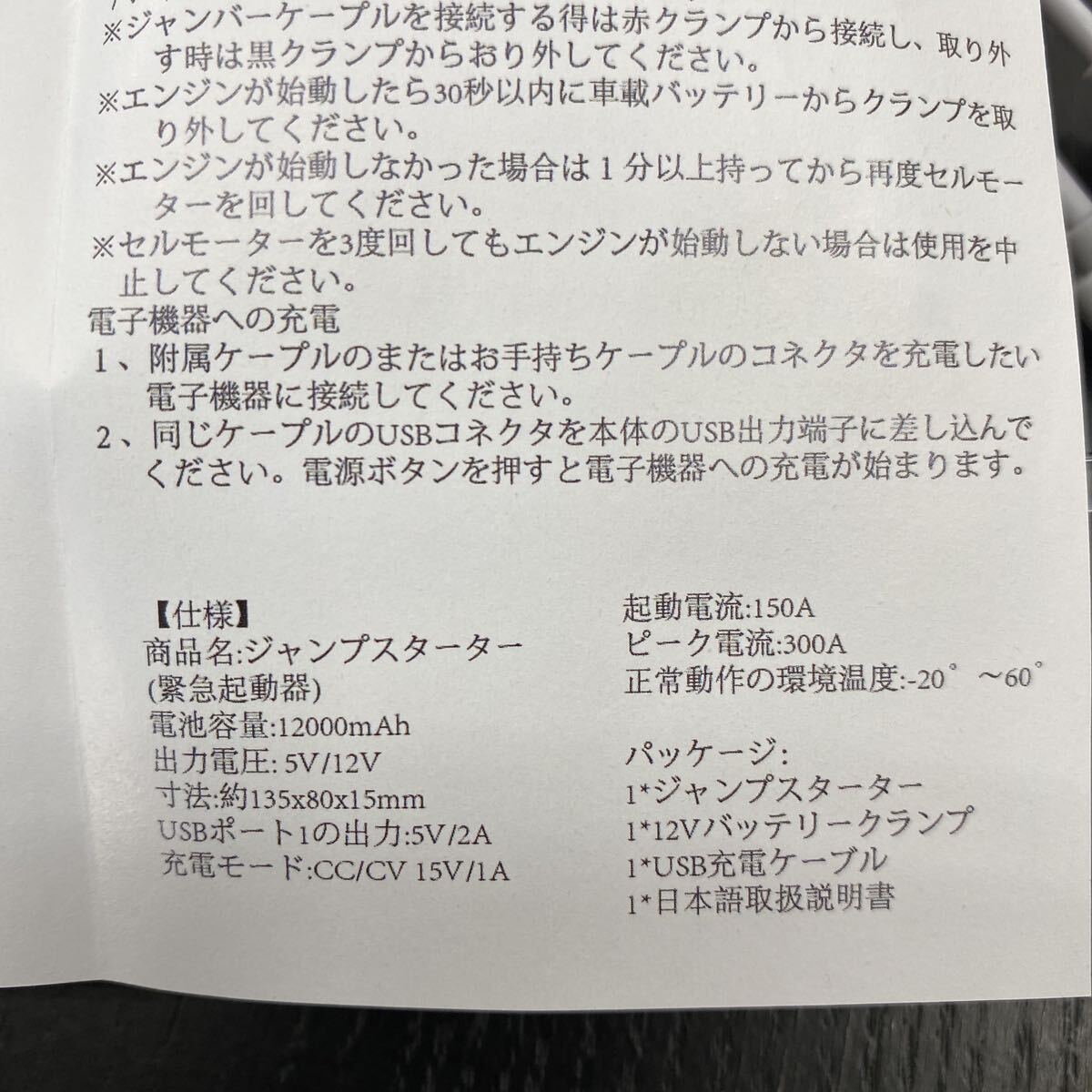 ジャンプスターター モバイルバッテリー 12000mAh 大容量 12V車用 エンジンスターター 緊急始動 非常用電源 ライト付き 緊急用 PSE認証済 _画像9