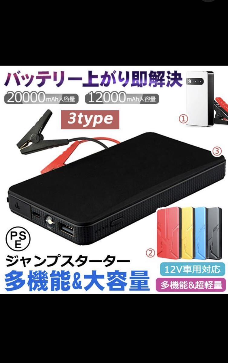 ジャンプスターター モバイルバッテリー 12000mAh 大容量 12V車用 エンジンスターター 緊急始動 非常用電源 ライト付き 緊急用 PSE認証済 _画像2