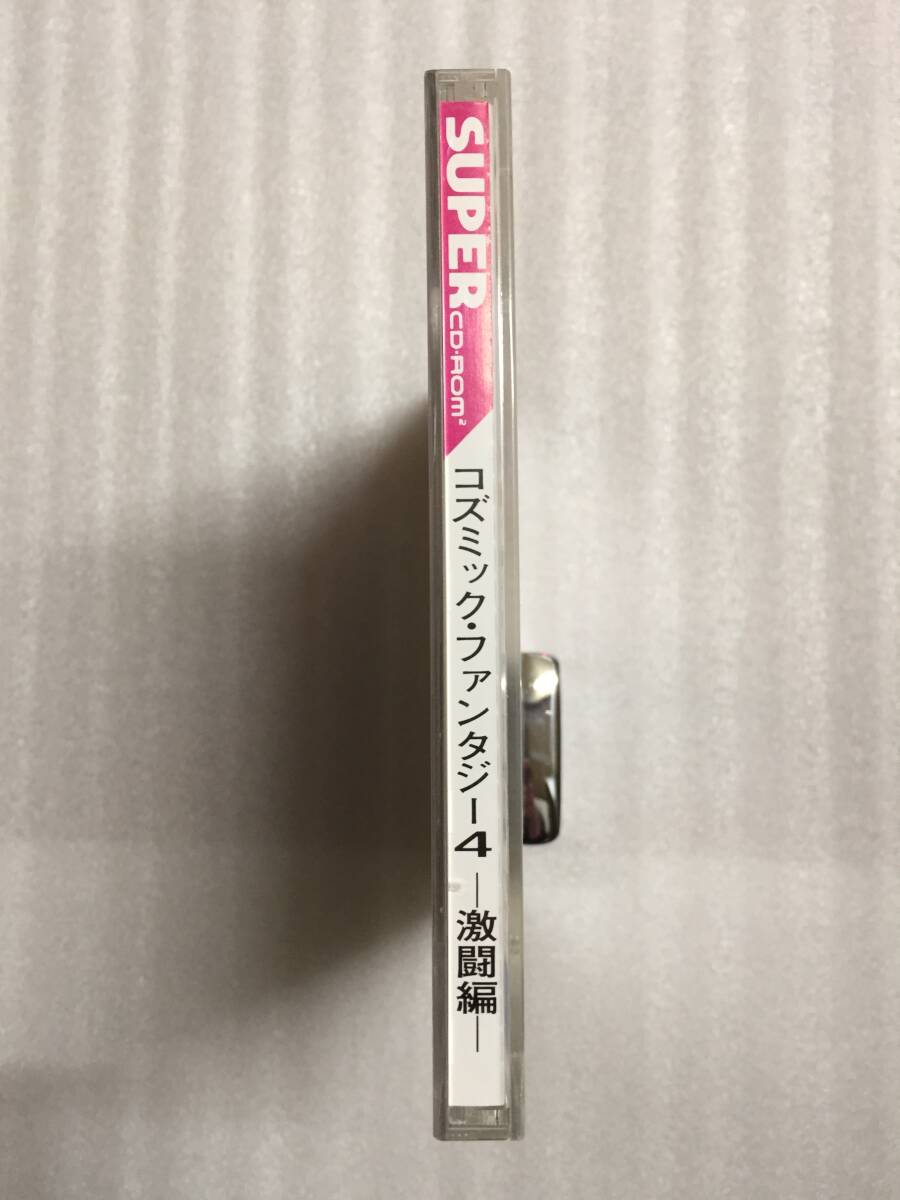 コズミックファンタジー4 CHPTER2 激闘編 SUPER CD-ROM 日本テレネット PCE _画像4