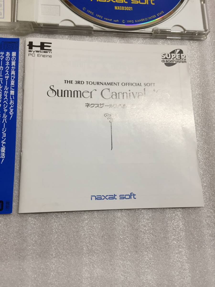 サマーカーニバル'93 ネクスザールスペシャル SUPER CD-ROM ナグザット PCE 帯の画像7