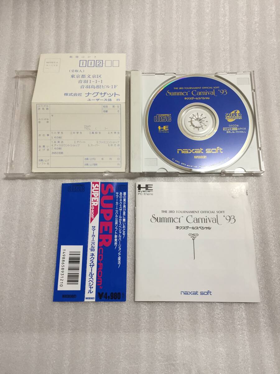 サマーカーニバル'93 ネクスザールスペシャル SUPER CD-ROM ナグザット PCE 帯の画像6