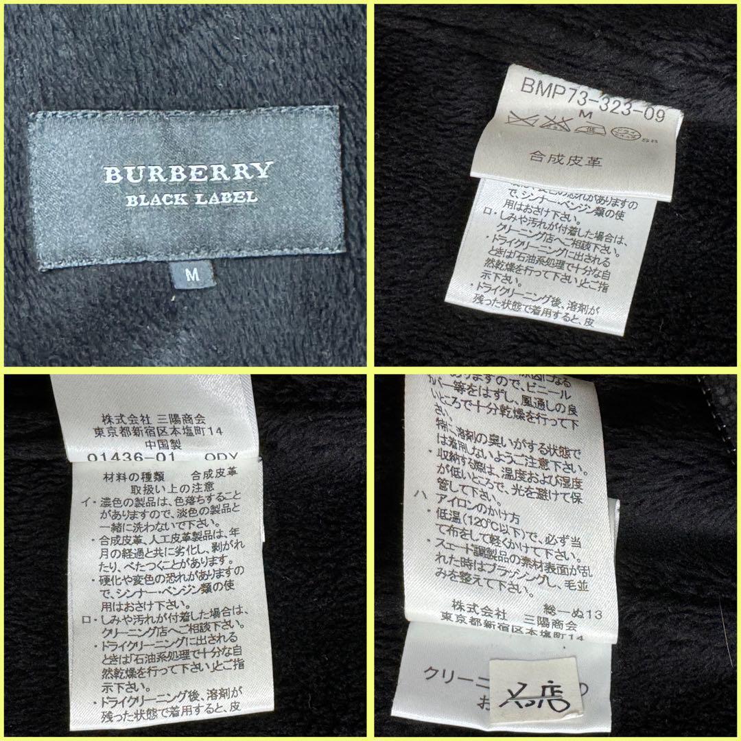 【美品】BURBERRY BLACK LABEL　バーバリーブラックレーベル フェイクレザージャケット ライダースジャケット M ブラック 黒 メンズ