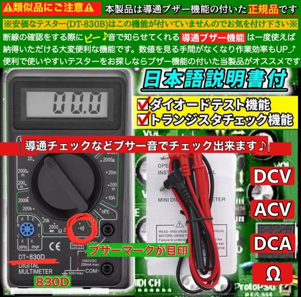 最新版 デジタルテスター マルチメーター DT-830D 黒 導通ブザー機能 日本語説明書 多用途 電流 電圧 抵抗 計測 LCD AC/DC 送料無料_画像1