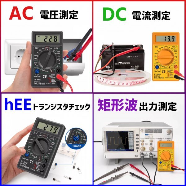 最新版 デジタルテスター マルチメーター DT-830D 黒 導通ブザー機能 日本語説明書 多用途 電流 電圧 抵抗 計測 LCD AC/DC 送料無料_画像7