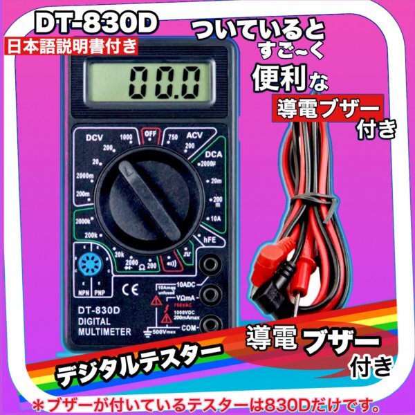 最新版 デジタルテスター マルチメーター DT-830D 黒 導通ブザー機能 日本語説明書 多用途 電流 電圧 抵抗 計測 LCD AC/DC 送料無料_画像1
