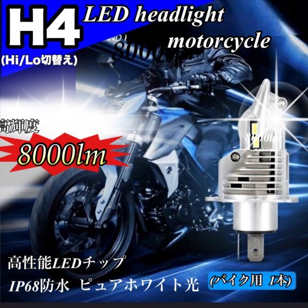 H4 LED ヘッドライト バルブ バイク カワサキ ZRX1100 ZRT10C KR-1R KR250C GPX250R EX250E GPZ900R ZX900A スーパーシェルパ KL250G z1_画像1