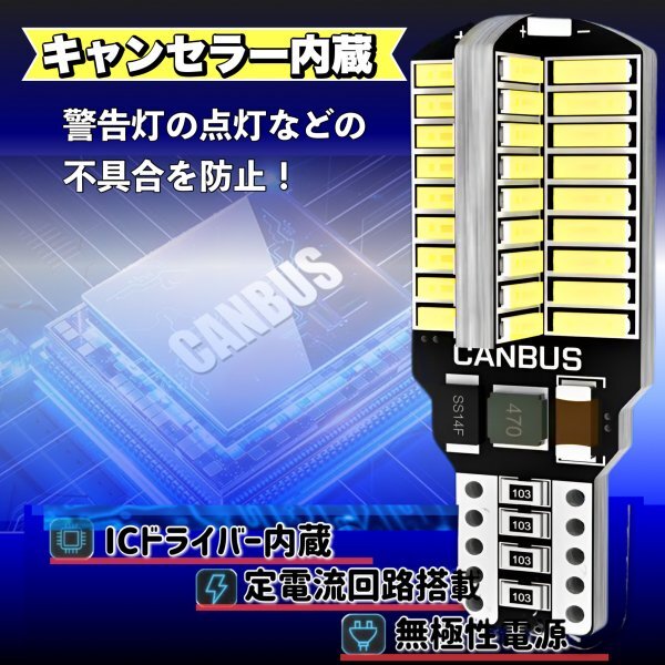 T16 T10 LED バルブ 4個 12V 24V 72SMD 6000K ホワイト CANBUS キャンセラー バックランプ ウインカー ナンバー灯 明るい 爆光 車検対応_画像5