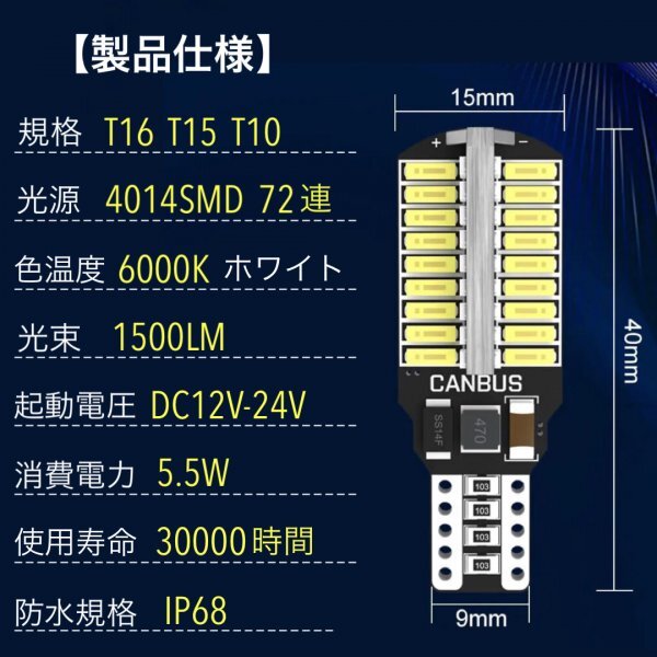 T16 T10 LED バルブ 10個 12V 24V 72SMD 6000K ホワイト CANBUS キャンセラー バックランプ ウインカー ナンバー灯 明るい 爆光 車検対応_画像10