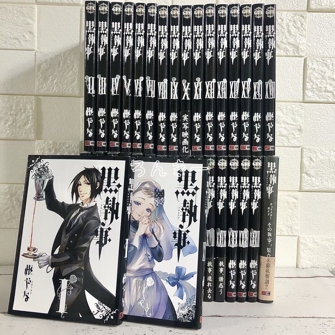 【匿名&送料無料】黒執事 漫画 1〜33巻 枢やな 全巻セットの画像6