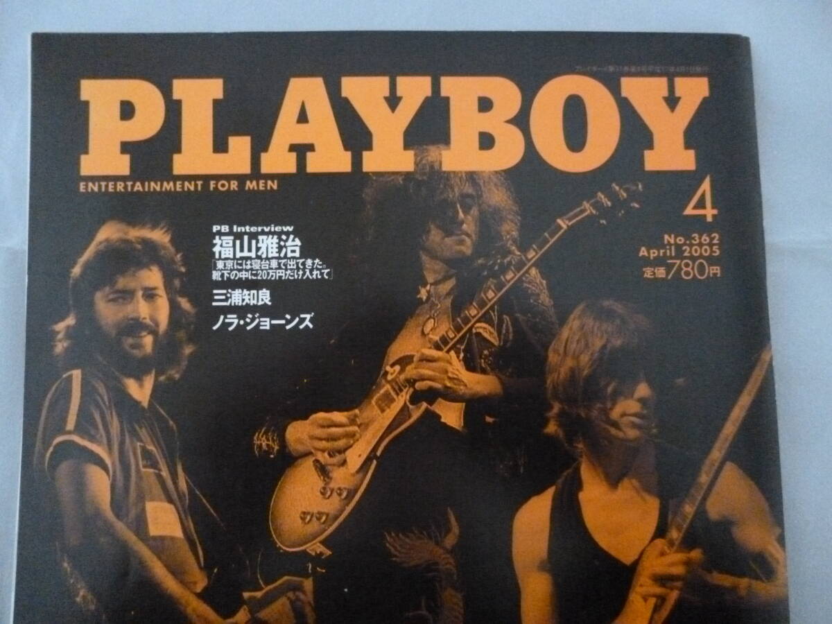 PLAY BOY no,362 2005/4月　Three Guitar Revolutionarier クラプトン　ベック　ペイジ　古本_画像2