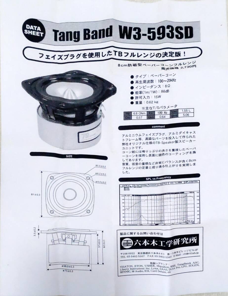 TangBand W3-593SD 80mmフルレンジユニット（防磁型）未使用保管品 2個セット_画像3