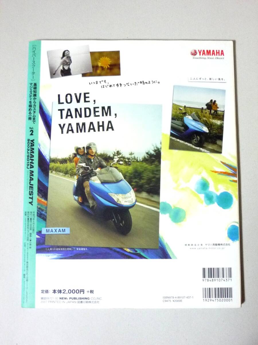  гипер- скутер Vol.2 Yamaha Majesty SG03J SG15J YAMAHA MAJESTY Majesty C Grand Majesty 