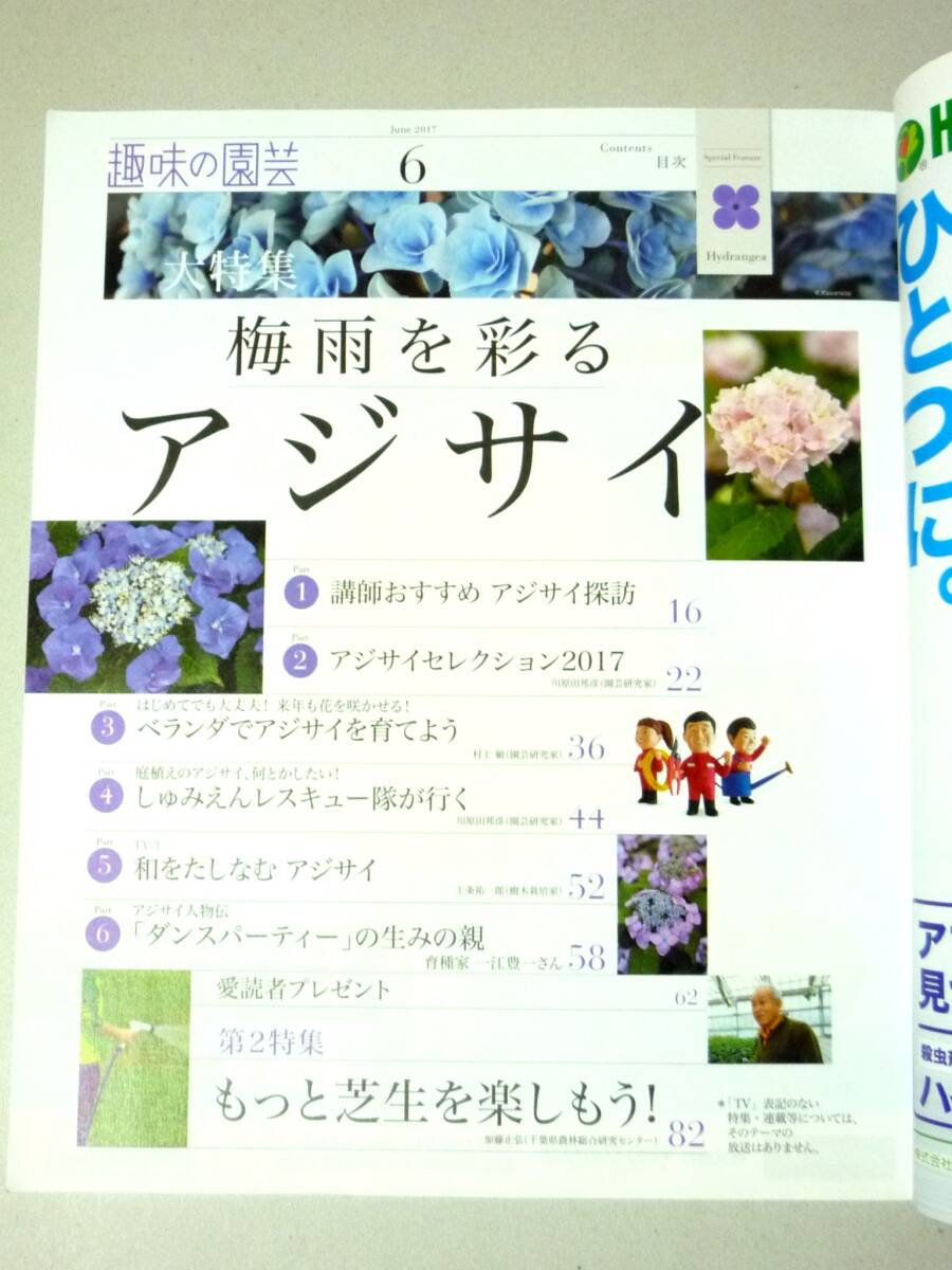  hobby. gardening 2017 year 6 month number rainy season ... hydrangea gardenia lawn grass raw wing lishu garden NHK text 
