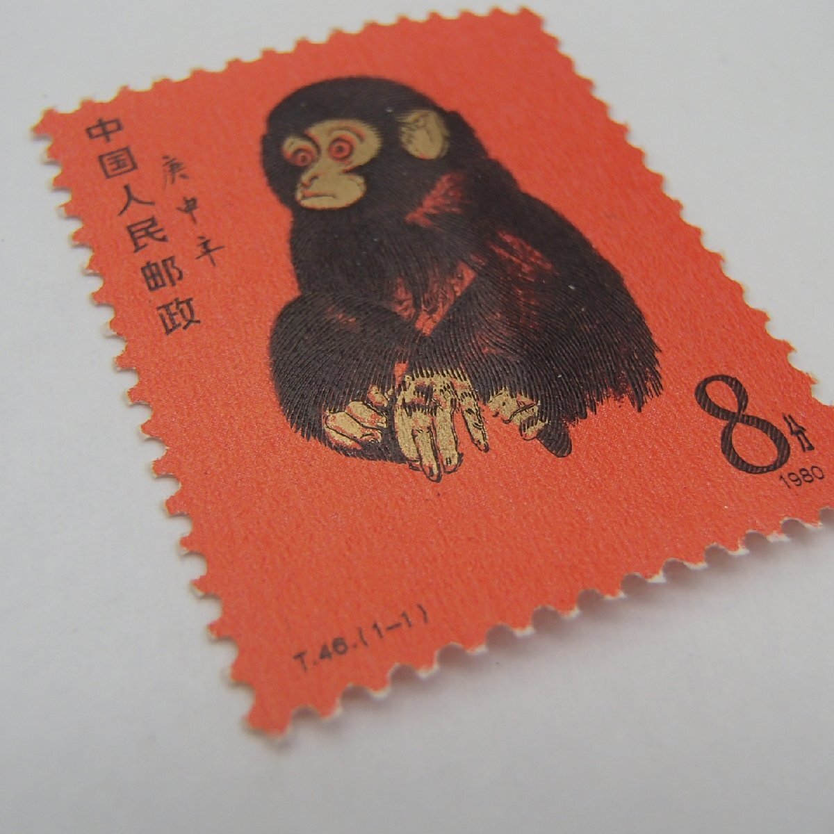 ◎中国切手 Ｔ46 T46.(1-1) 1980年 子猿 赤猿 年賀切手 未使用◎KMの画像7