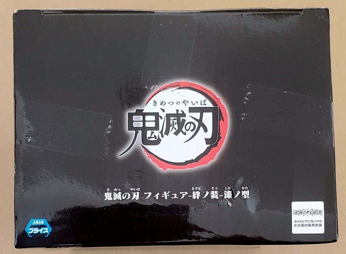 新品未開封   鬼滅の刃  フィギュア  -絆ノ装- 漆ノ型  竈門炭治郎  セピアカラーver.