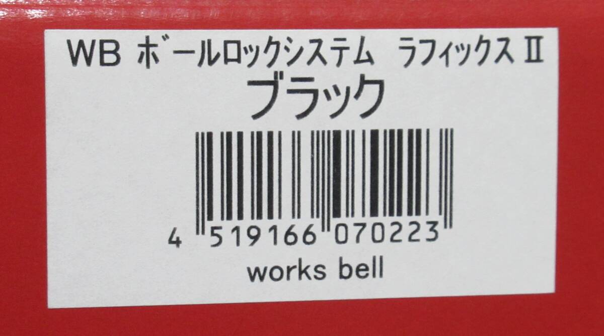 【残り僅か】Works Bell ボールロックシステム RAPFIXⅡ ブラック WB ワークスベル ラフィックスⅡの画像3