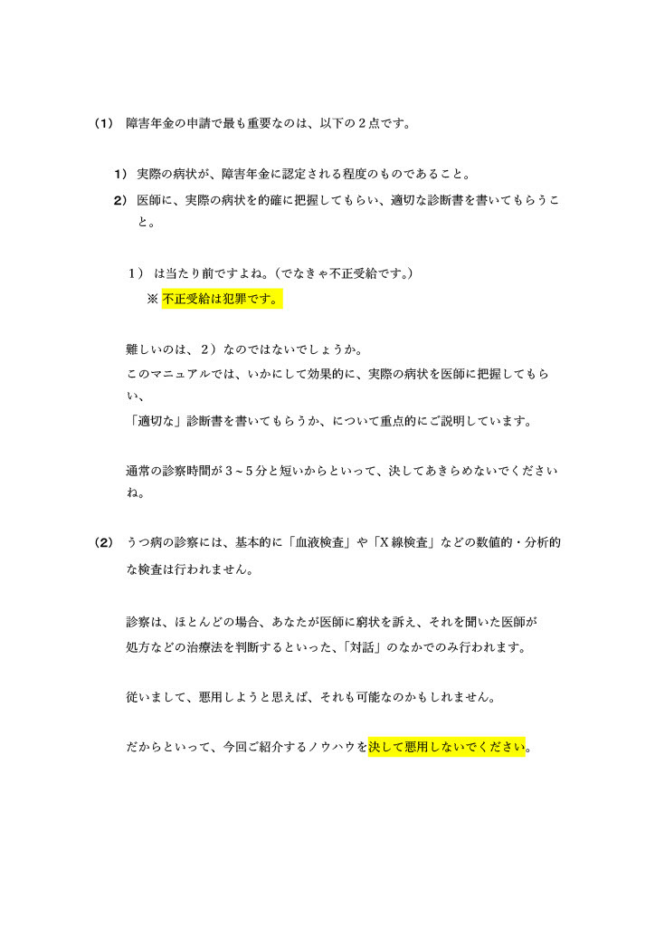 うつ病で障害者年金２級受給 完全マニュアル_画像1