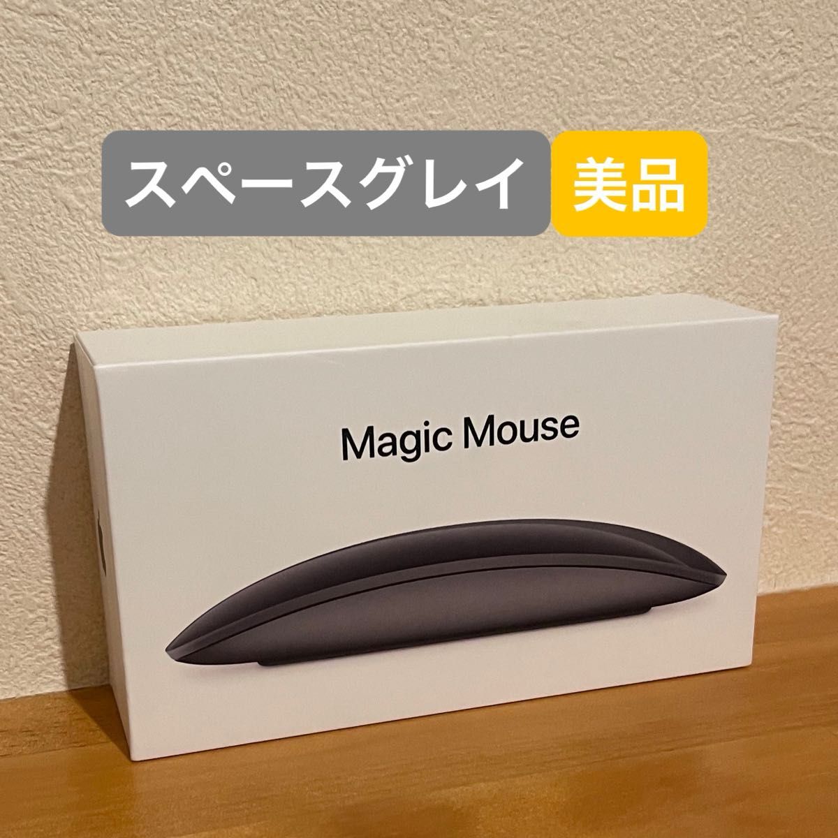 ★必読　美品　Apple Magic Mouse 2 Space Gray スペースグレイ