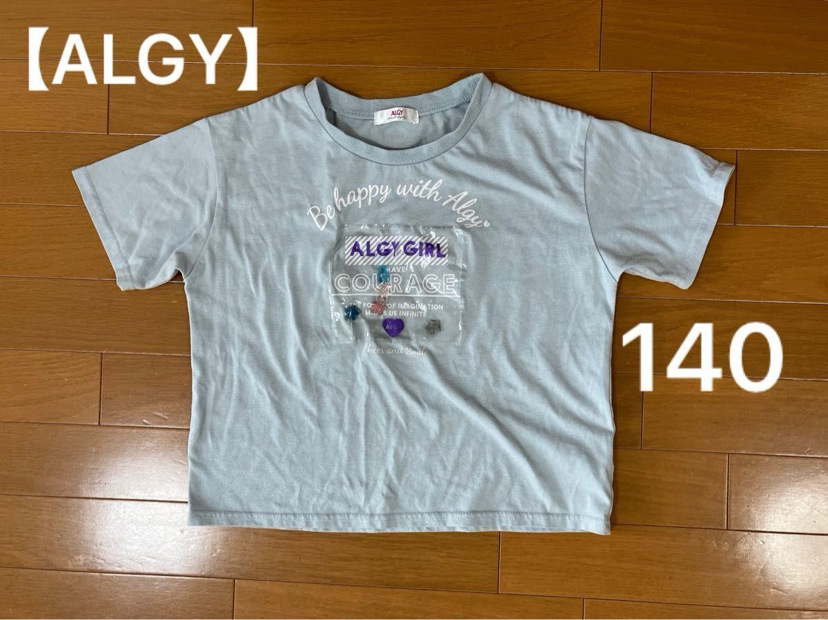 【ALGY(アルジー)】半袖Tシャツ140サイズ  女の子　くすみブルー　カレッジTシャツ　