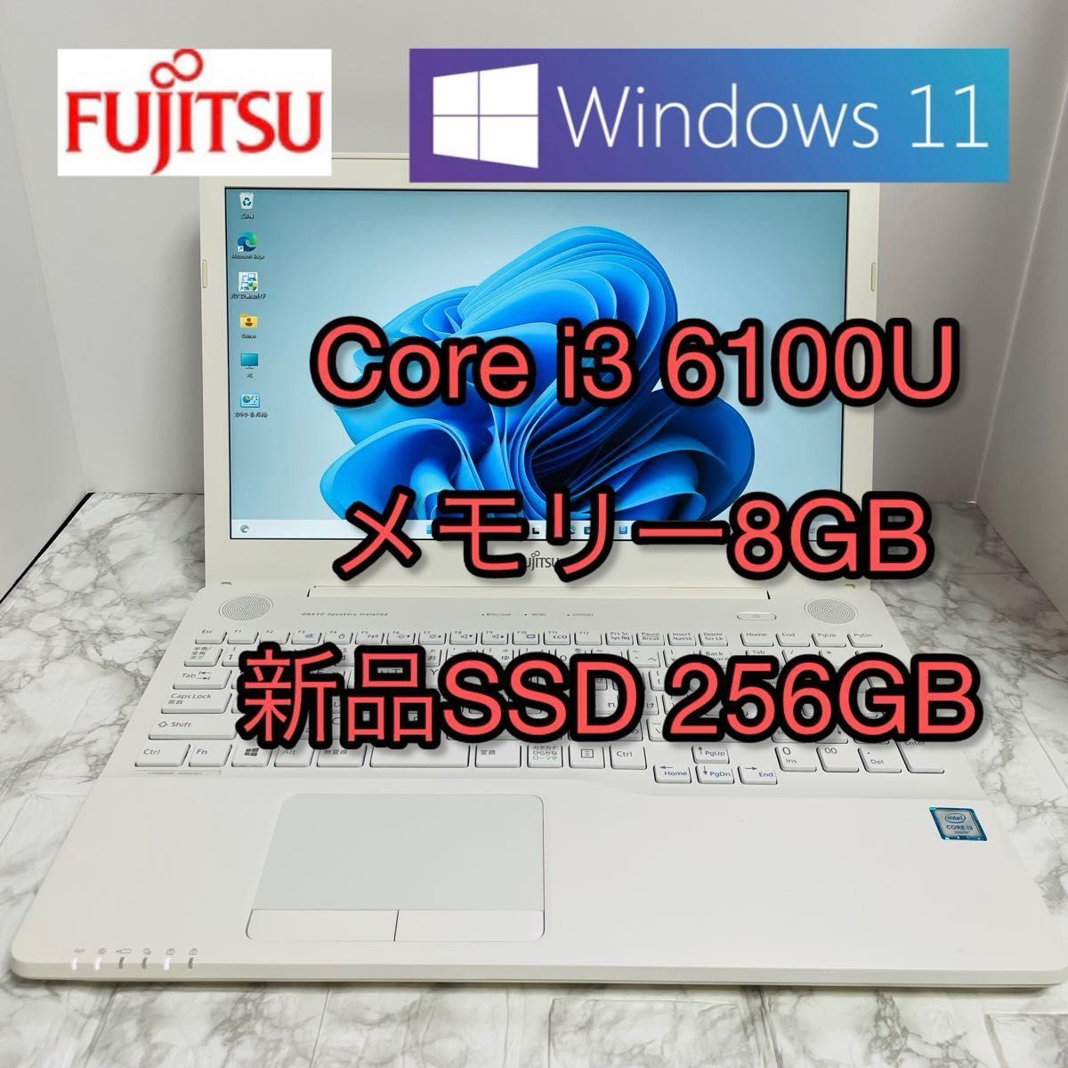 Windows11/ホワイト/富士通/LIFEBOOK/6世代Core-i3新品SSD256GB/メモリ8GB/Office互換