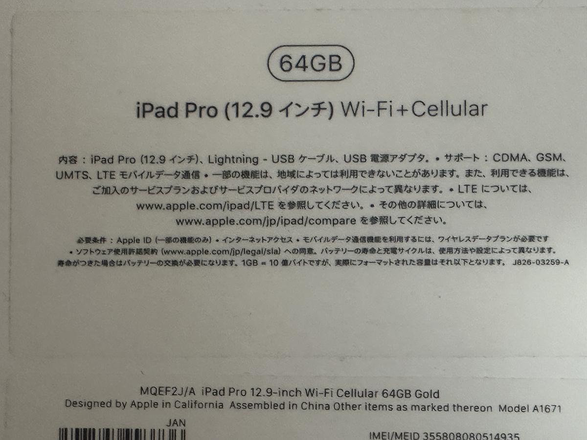 ★中古★ iPad Pro 12.9インチ第2世代 ゴールド　Wi-Fi+Cellular Simフリー 液晶不備　ジャンク_画像5