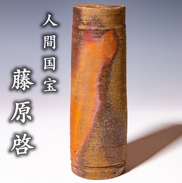  human national treasure [ Fujiwara .] Bizen small tube flower raw also box a295
