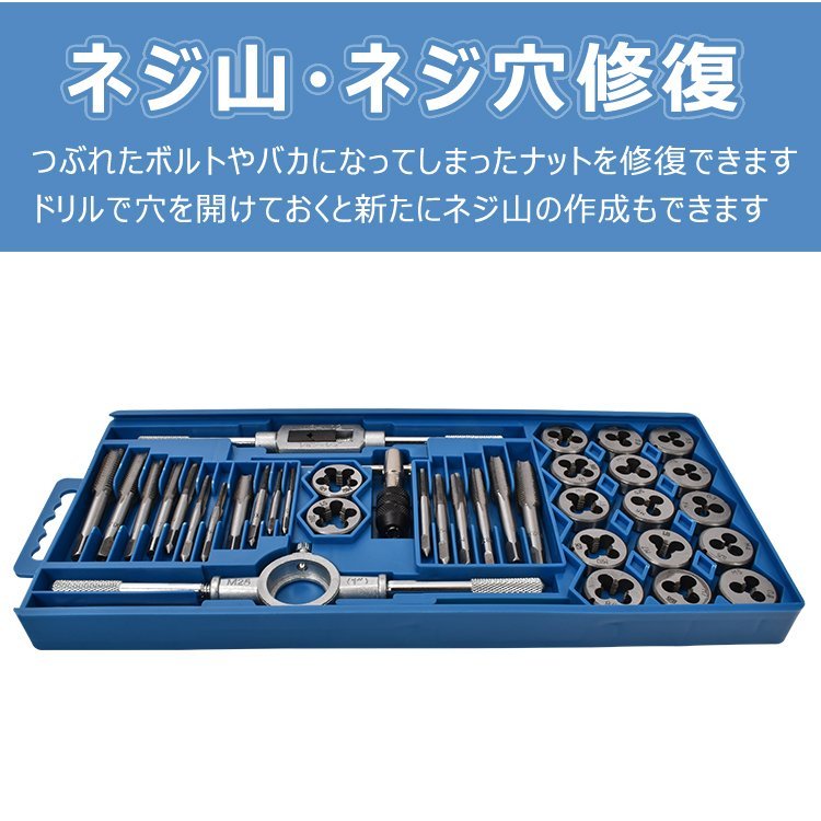 タップダイスセット 40pcs ねじ切り 工具 タップ ダイス セット ボルト穴 ボルト山 ネジ穴 ネジ山 修正 錆び落とし ネジ切り DIY ny205_画像7