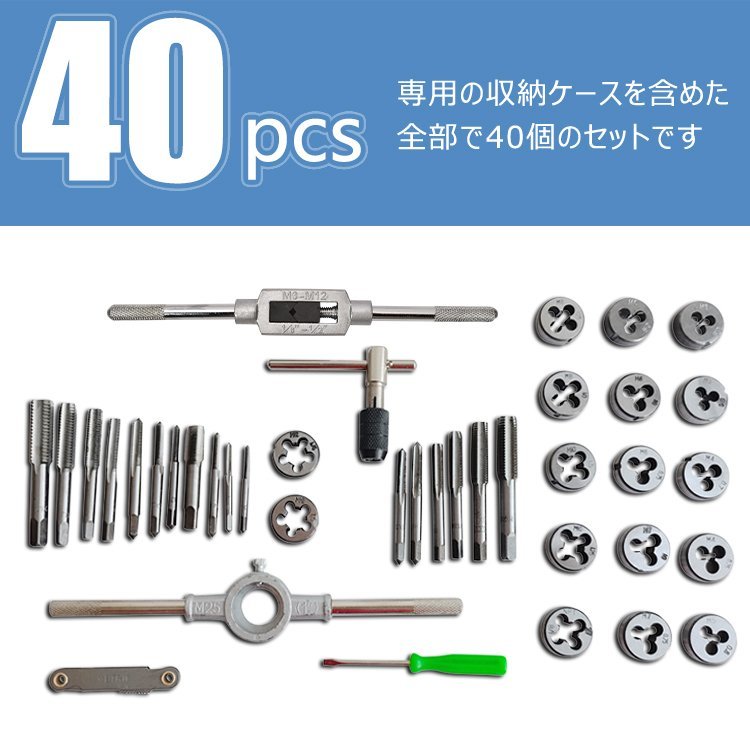 タップダイスセット 40pcs ねじ切り 工具 タップ ダイス セット ボルト穴 ボルト山 ネジ穴 ネジ山 修正 錆び落とし ネジ切り DIY ny205_画像6